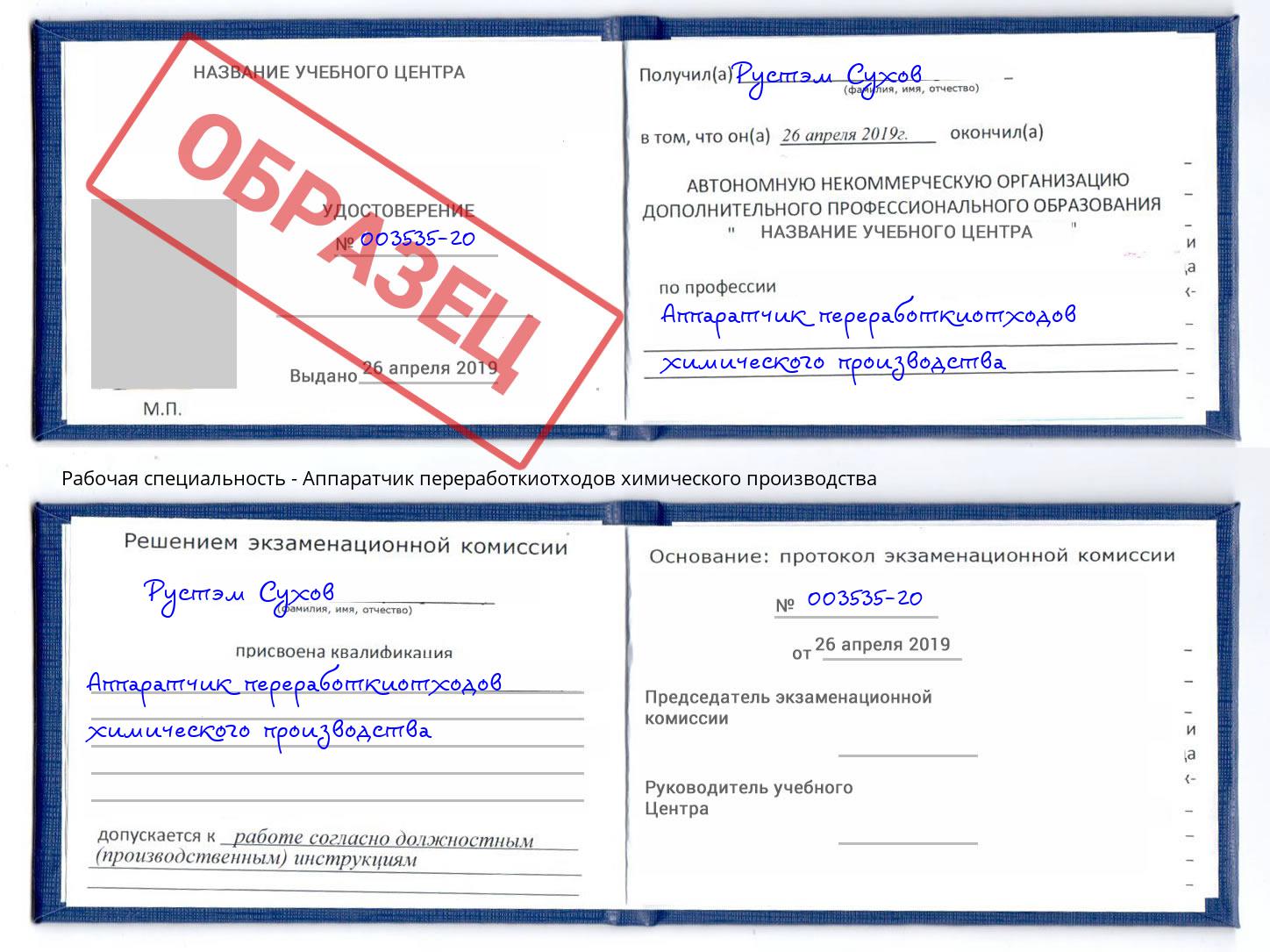 Аппаратчик переработкиотходов химического производства Вятские Поляны