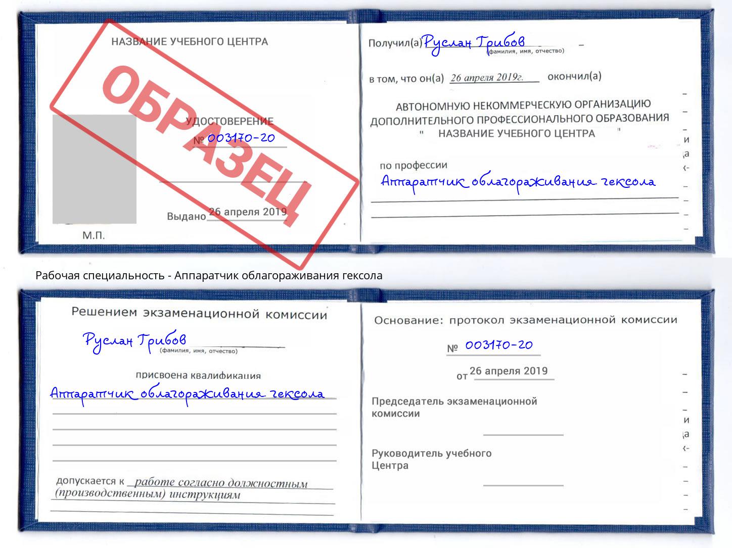 Аппаратчик облагораживания гексола Вятские Поляны