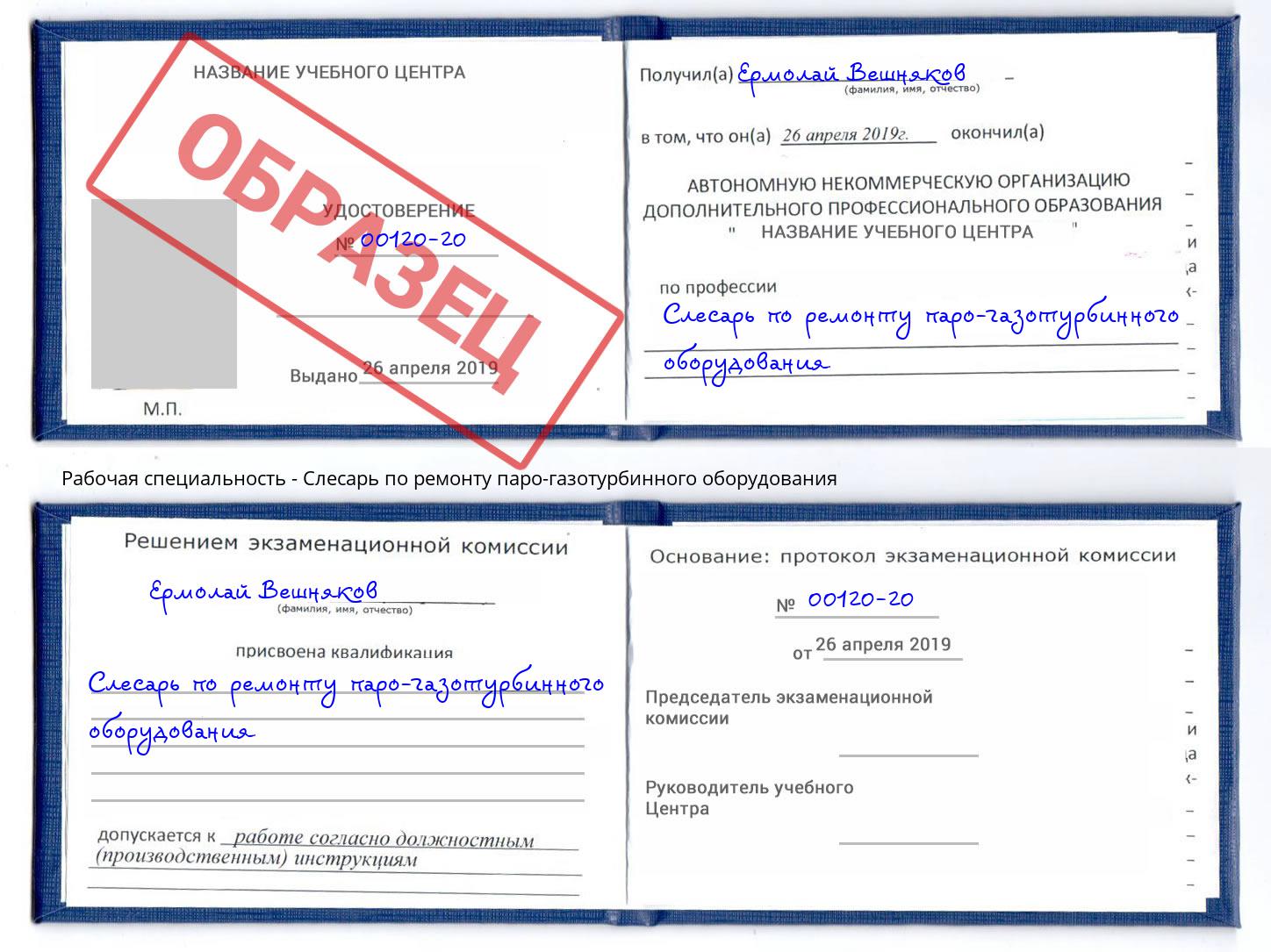 Слесарь по ремонту паро-газотурбинного оборудования Вятские Поляны