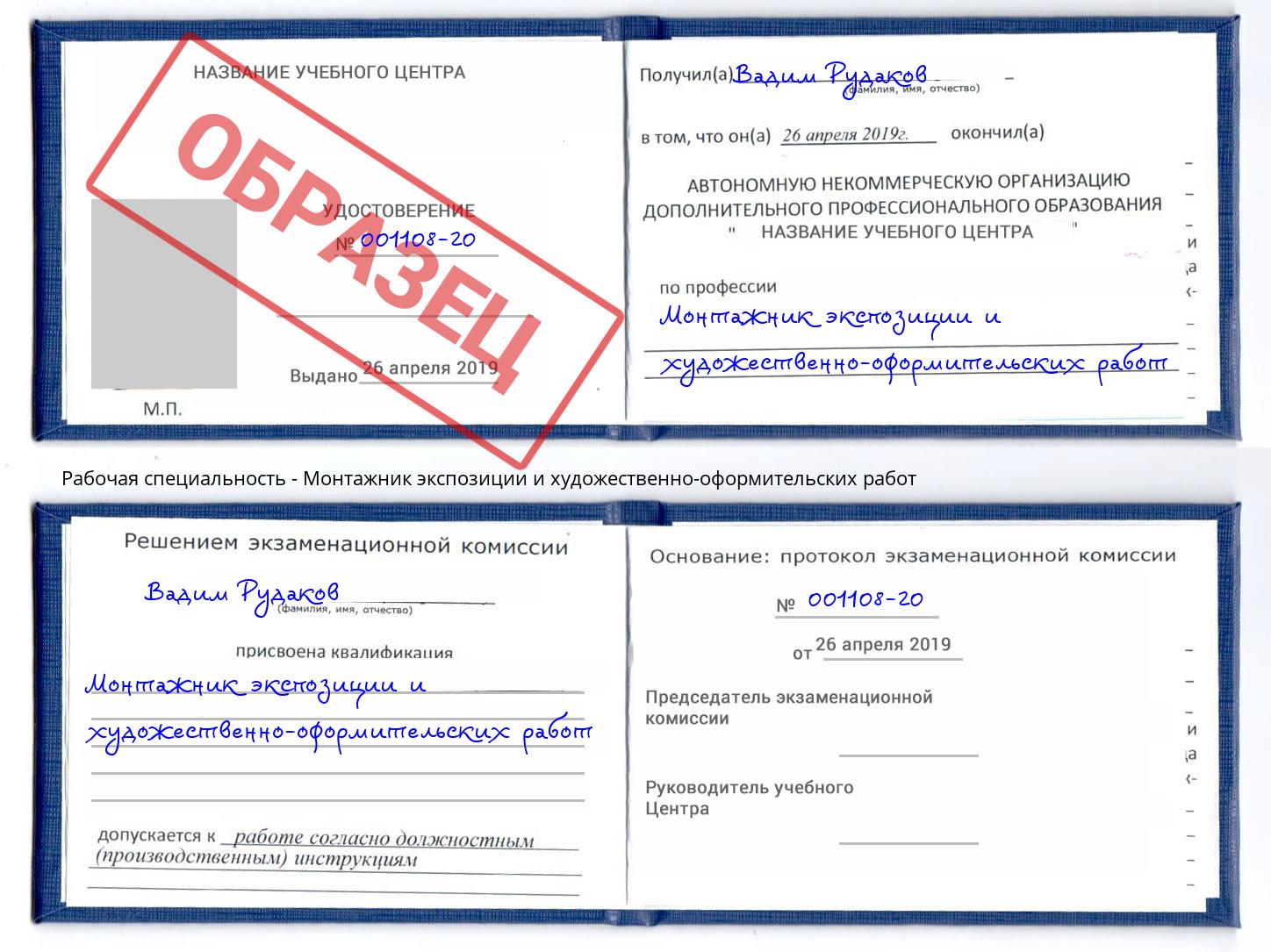 Монтажник экспозиции и художественно-оформительских работ Вятские Поляны