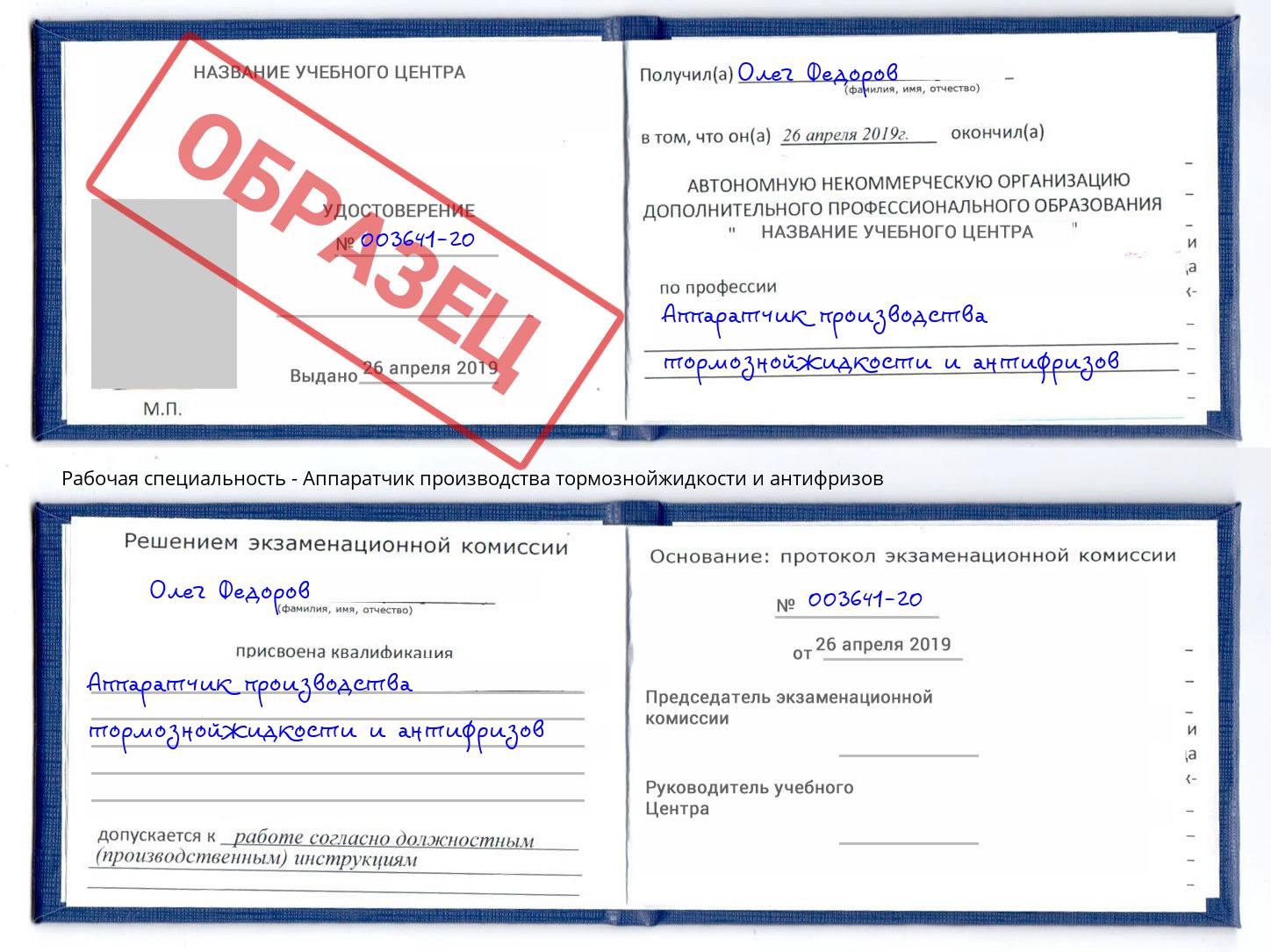 Аппаратчик производства тормознойжидкости и антифризов Вятские Поляны