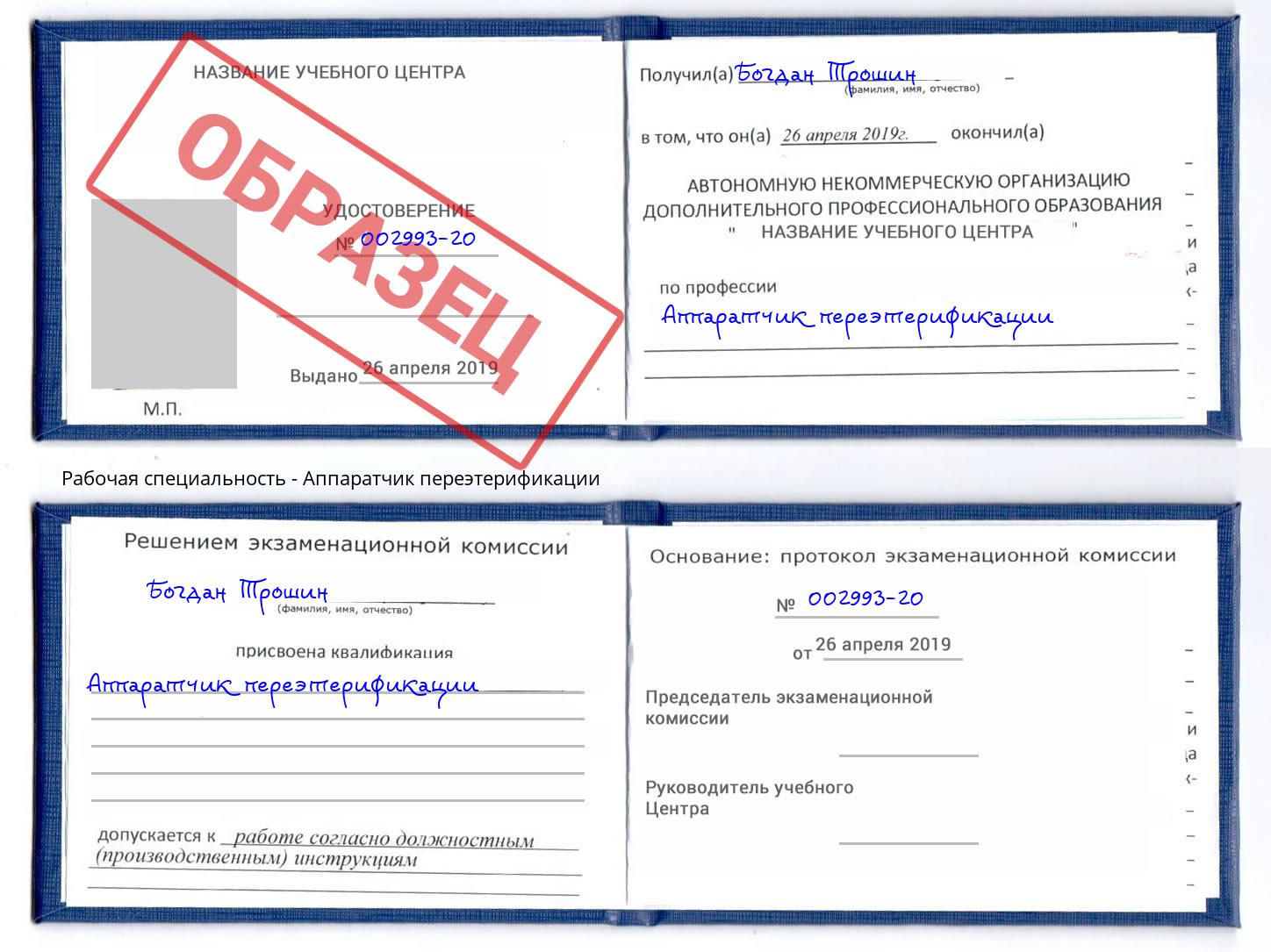 Аппаратчик переэтерификации Вятские Поляны