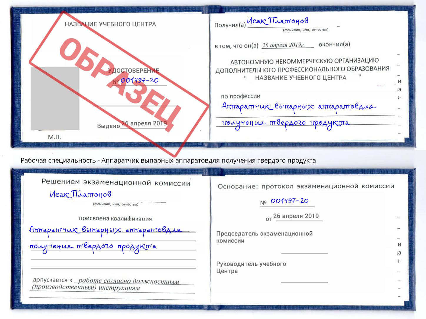 Аппаратчик выпарных аппаратовдля получения твердого продукта Вятские Поляны