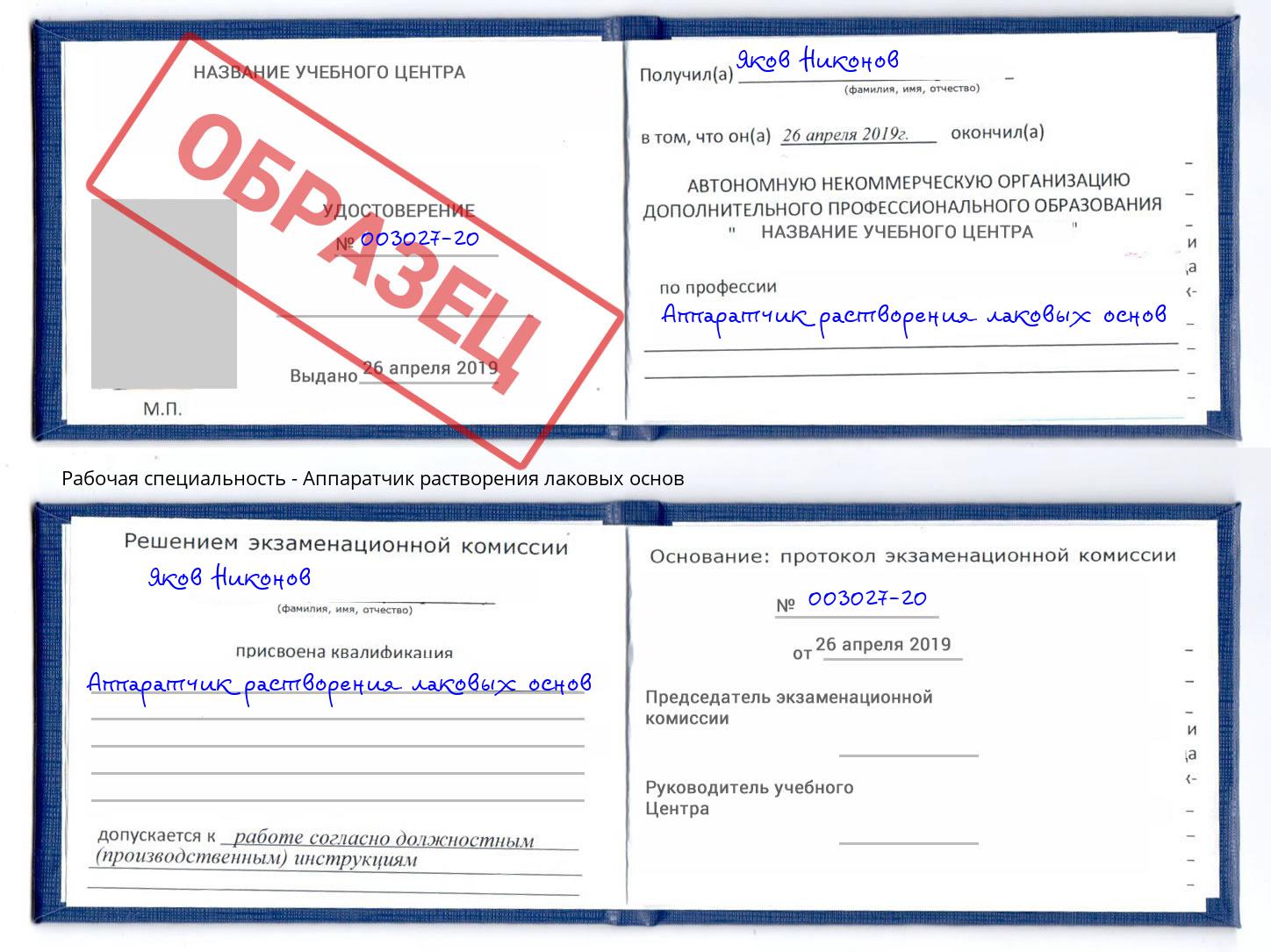 Аппаратчик растворения лаковых основ Вятские Поляны
