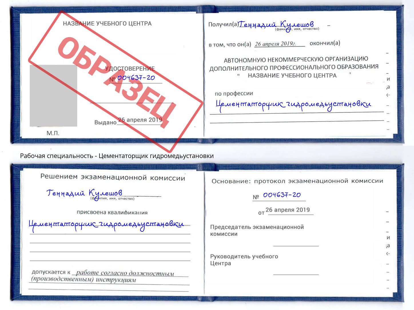 Цементаторщик гидромедьустановки Вятские Поляны