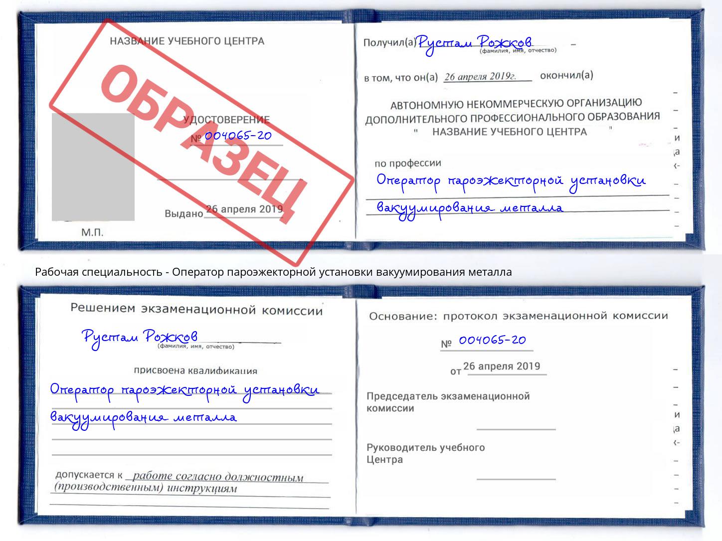 Оператор пароэжекторной установки вакуумирования металла Вятские Поляны