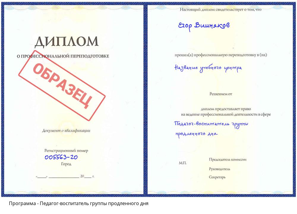 Педагог-воспитатель группы продленного дня Вятские Поляны