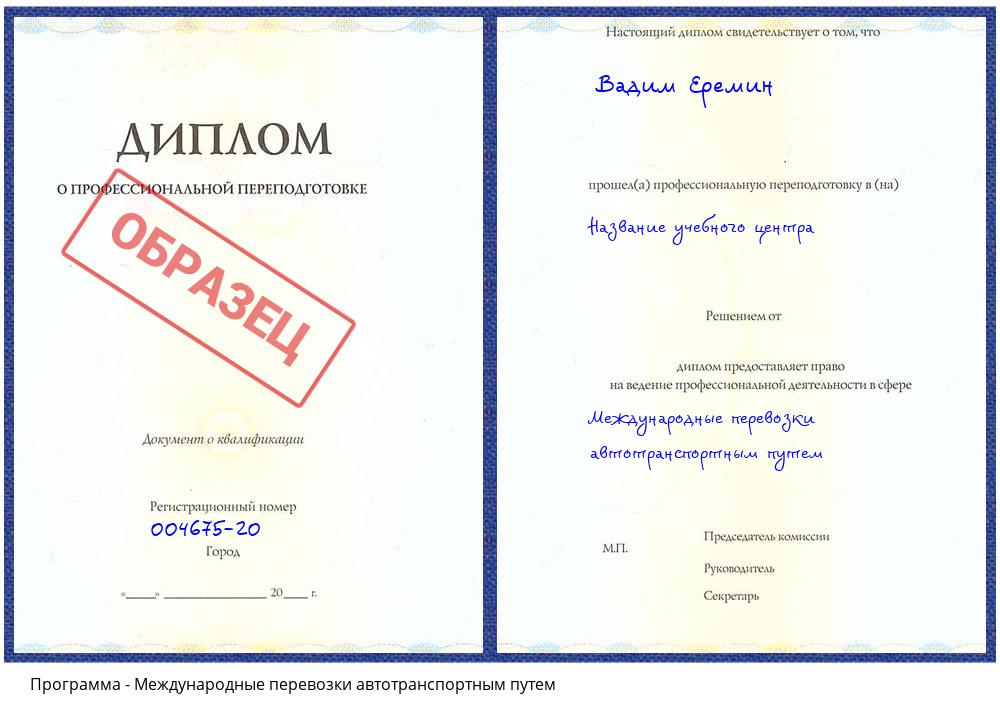 Международные перевозки автотранспортным путем Вятские Поляны
