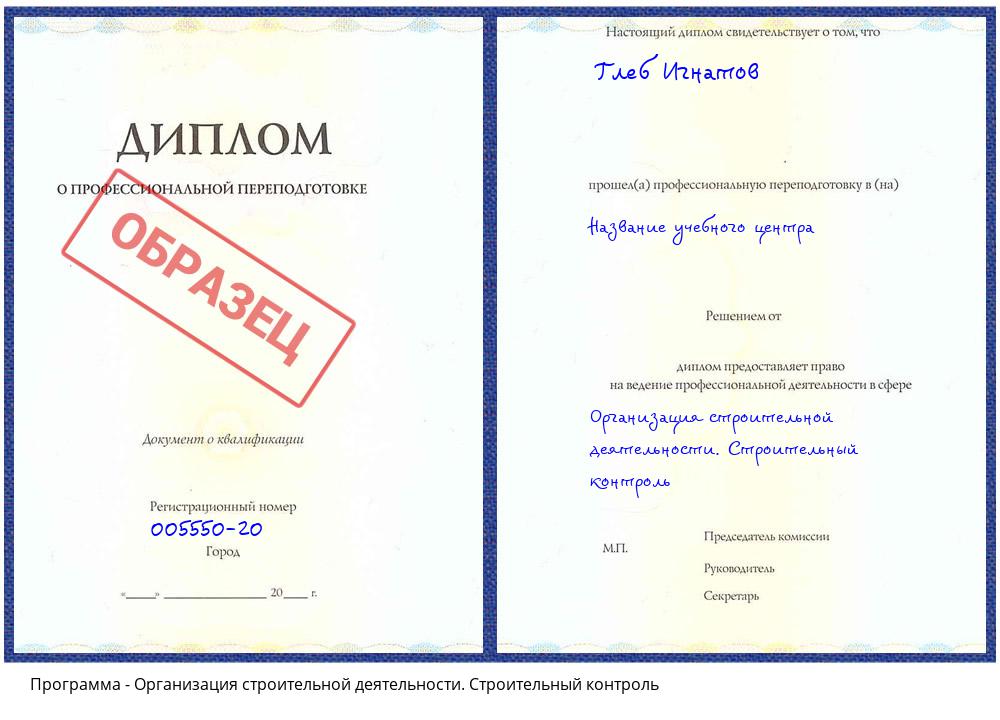 Организация строительной деятельности. Строительный контроль Вятские Поляны