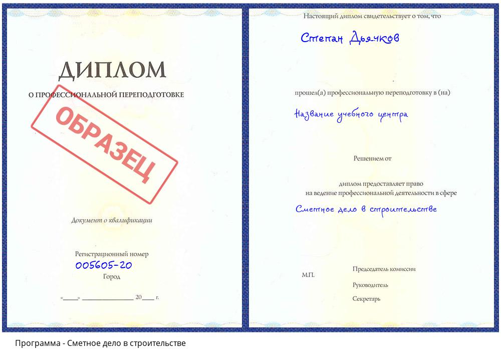 Сметное дело в строительстве Вятские Поляны
