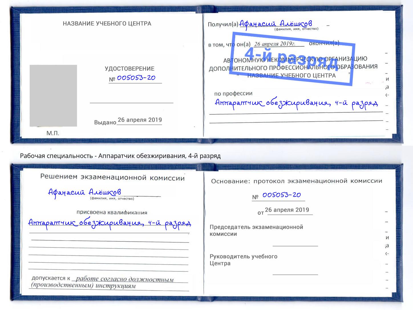 корочка 4-й разряд Аппаратчик обезжиривания Вятские Поляны