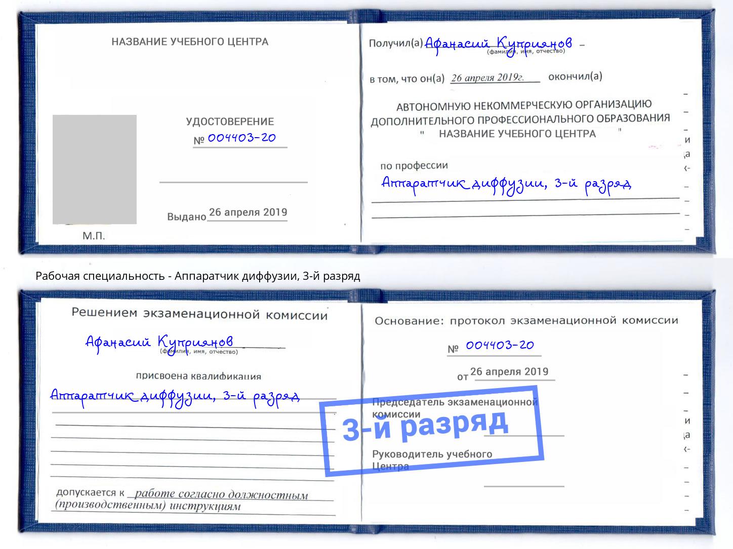корочка 3-й разряд Аппаратчик диффузии Вятские Поляны
