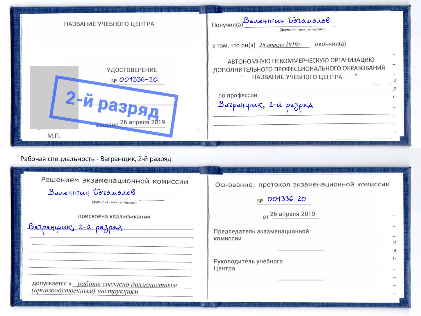 корочка 2-й разряд Вагранщик Вятские Поляны