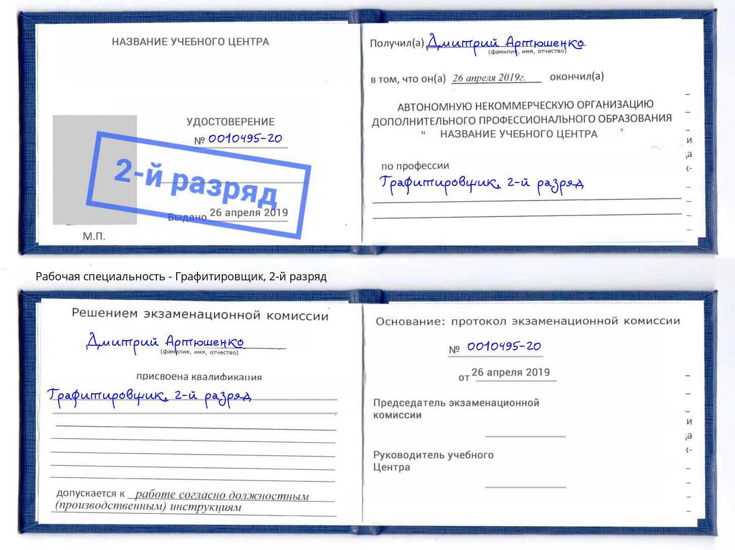корочка 2-й разряд Графитировщик Вятские Поляны