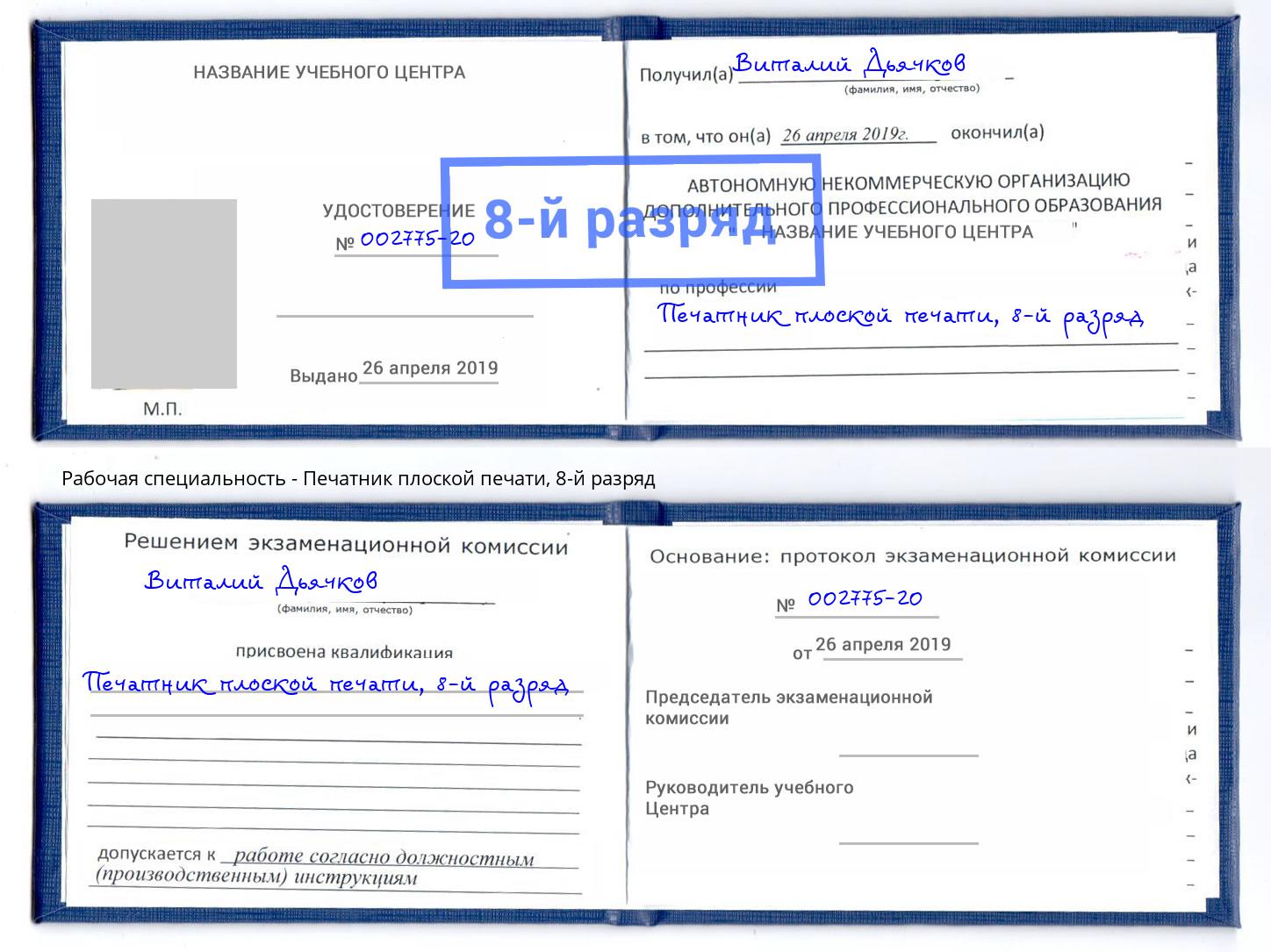 корочка 8-й разряд Печатник плоской печати Вятские Поляны