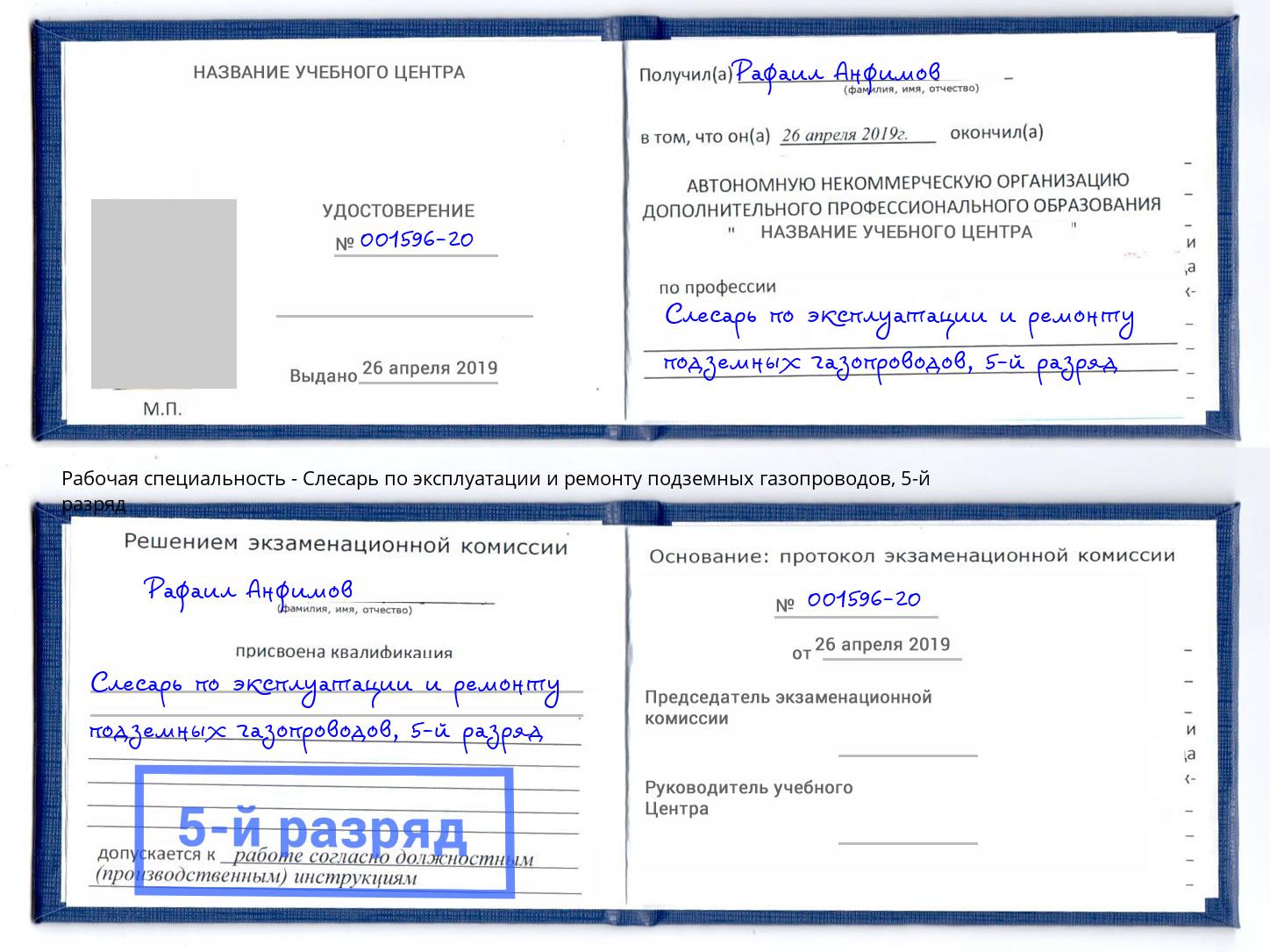 корочка 5-й разряд Слесарь по эксплуатации и ремонту подземных газопроводов Вятские Поляны