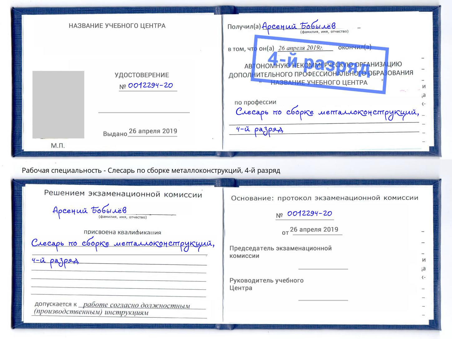 корочка 4-й разряд Слесарь по сборке металлоконструкций Вятские Поляны