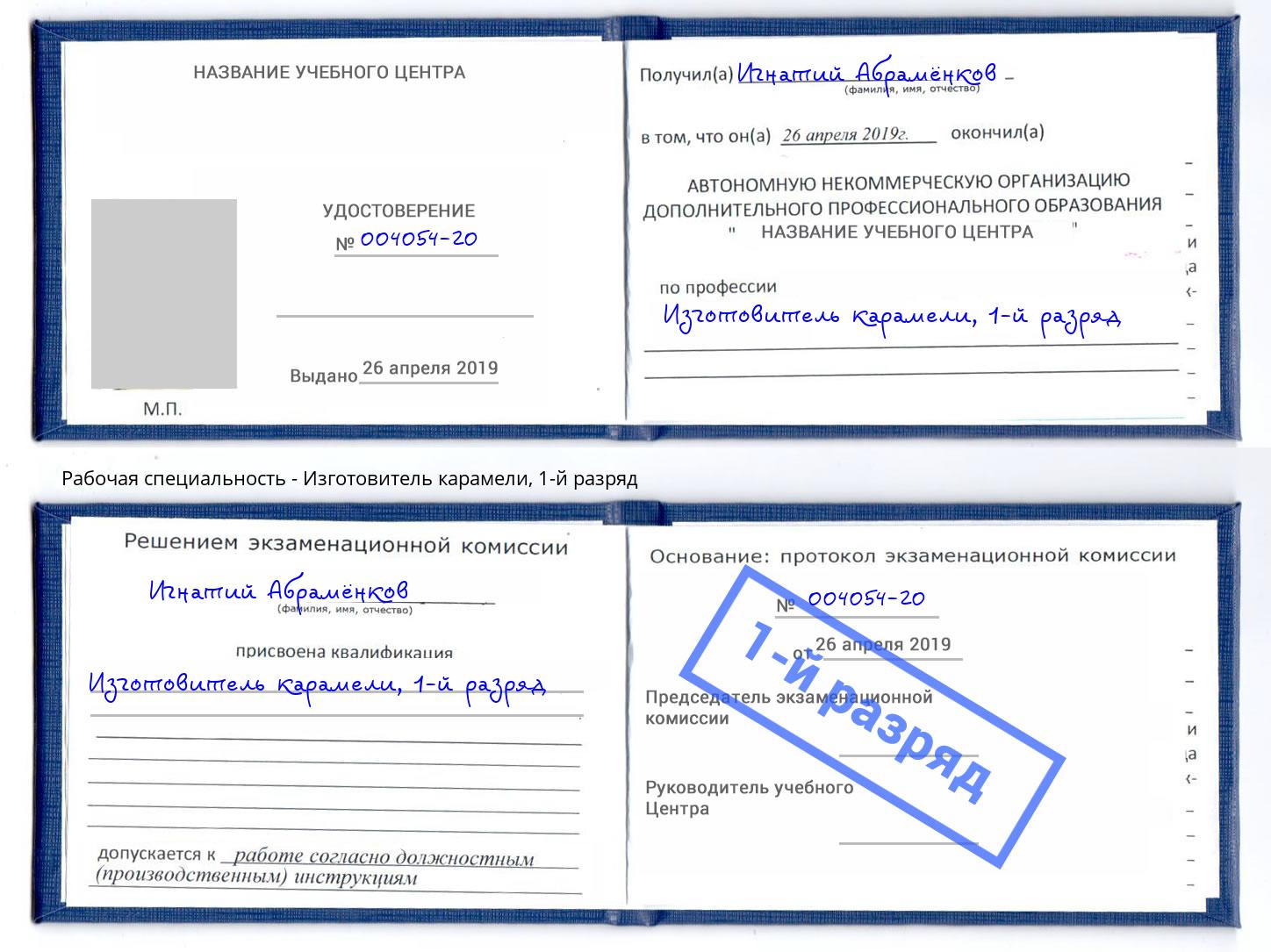 корочка 1-й разряд Изготовитель карамели Вятские Поляны