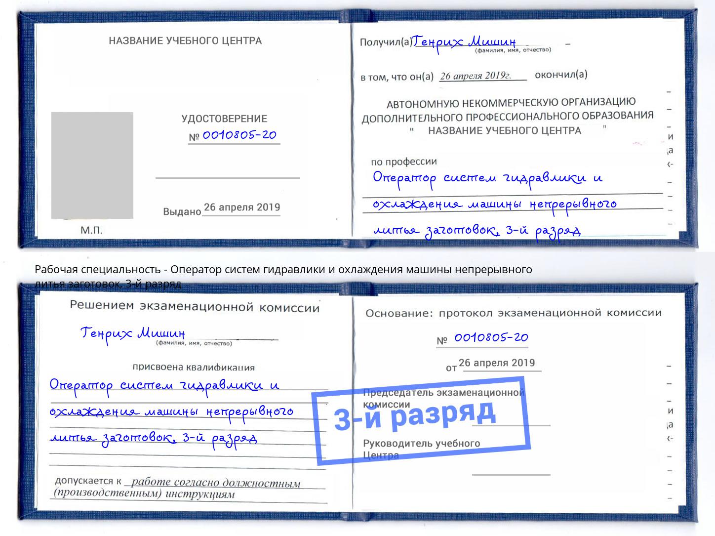 корочка 3-й разряд Оператор систем гидравлики и охлаждения машины непрерывного литья заготовок Вятские Поляны