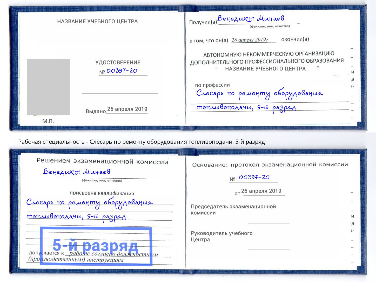 корочка 5-й разряд Слесарь по ремонту оборудования топливоподачи Вятские Поляны