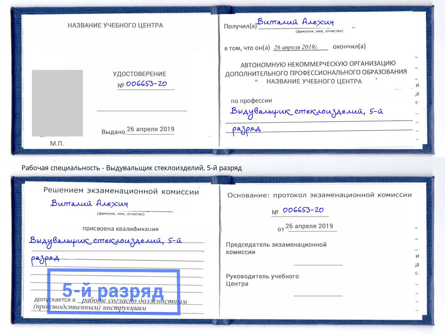 корочка 5-й разряд Выдувальщик стеклоизделий Вятские Поляны