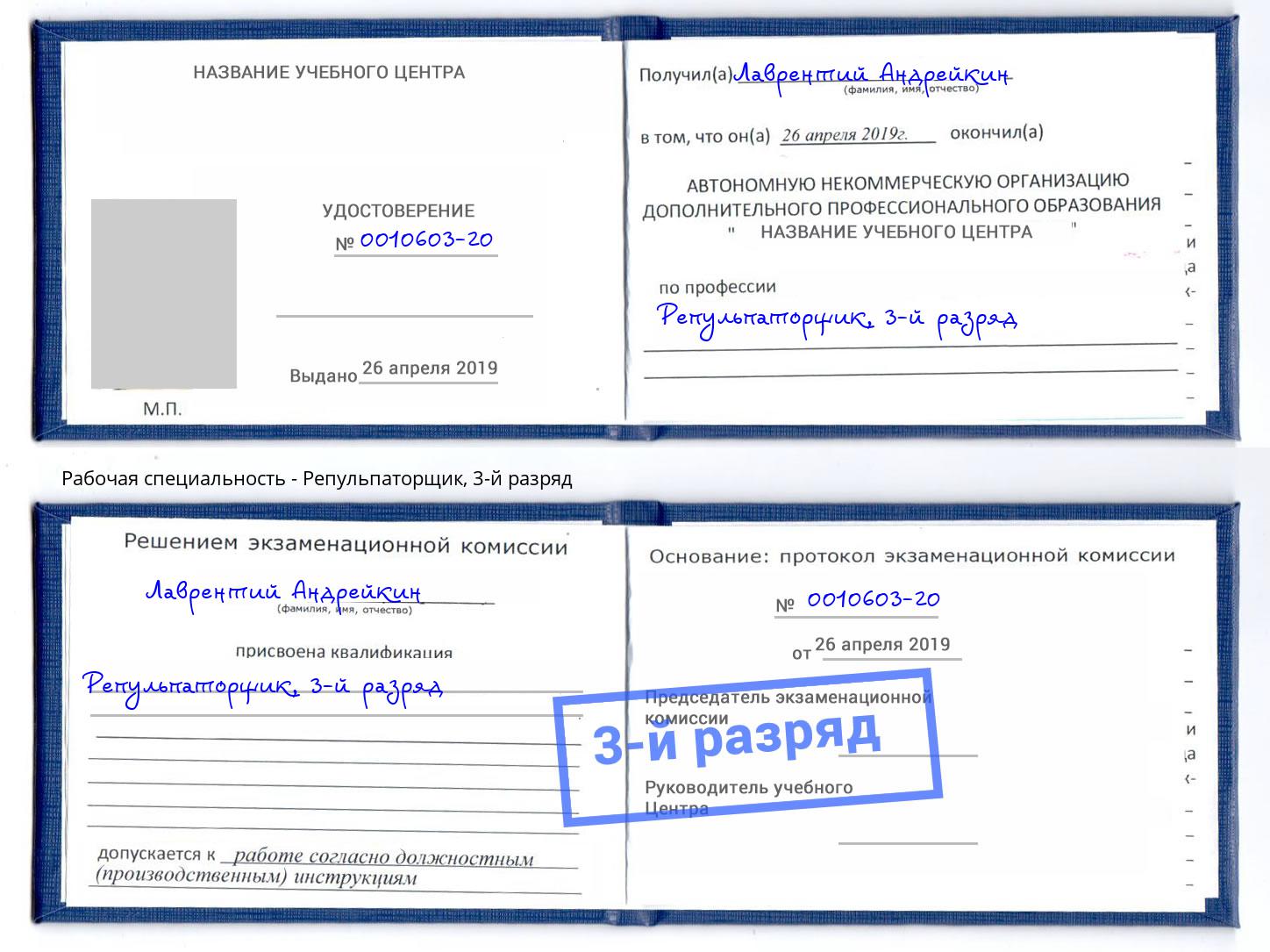 корочка 3-й разряд Репульпаторщик Вятские Поляны