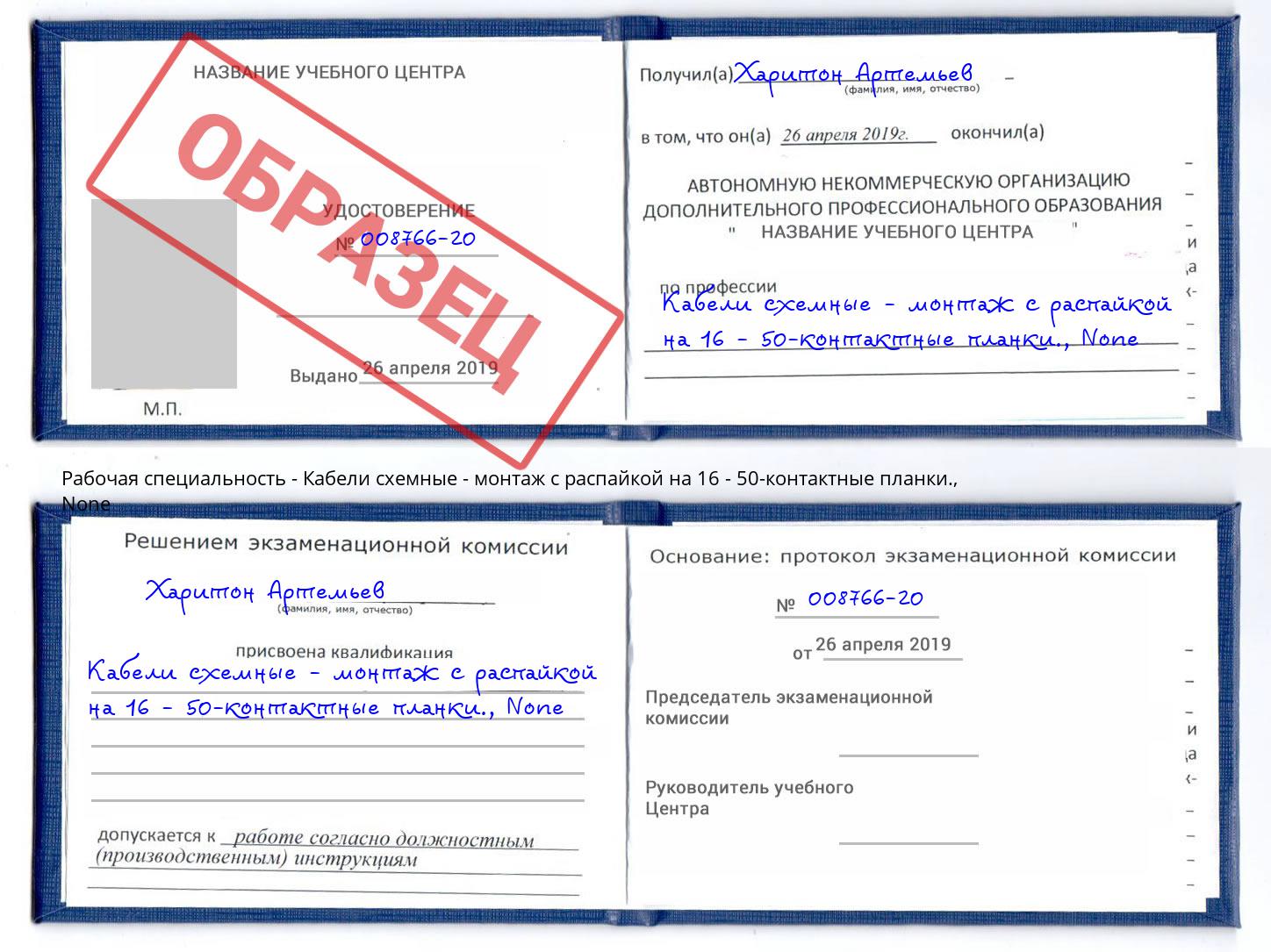 корочка None Кабели схемные - монтаж с распайкой на 16 - 50-контактные планки. Вятские Поляны