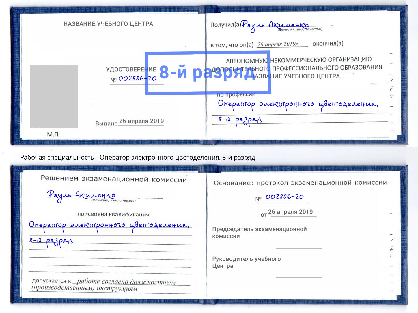 корочка 8-й разряд Оператор электронного цветоделения Вятские Поляны