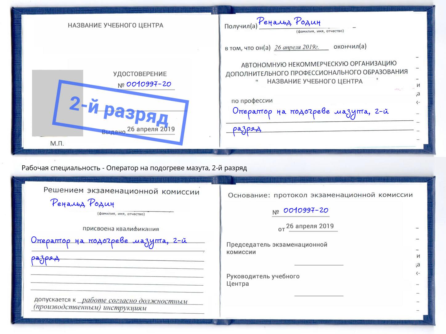 корочка 2-й разряд Оператор на подогреве мазута Вятские Поляны
