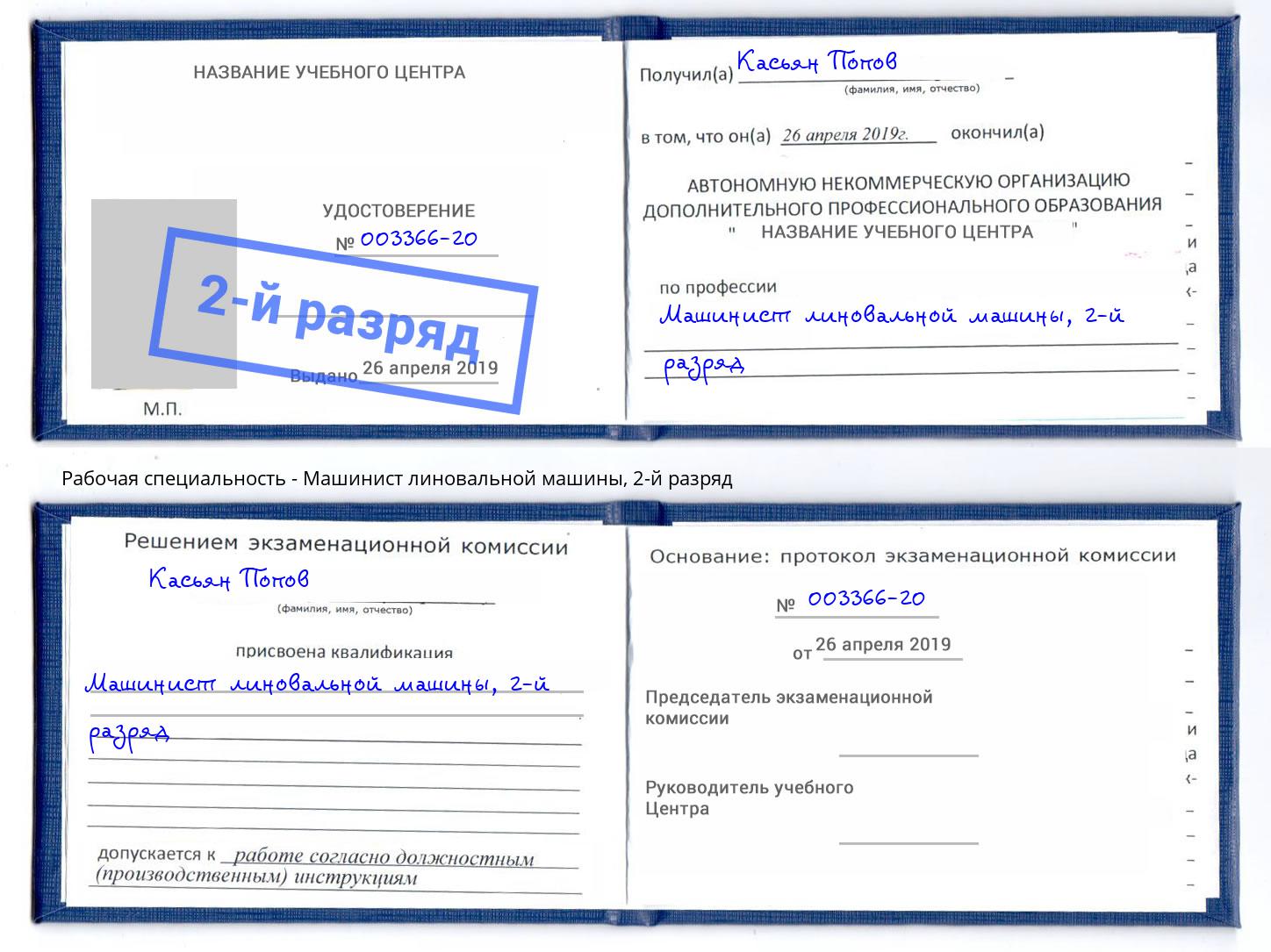 корочка 2-й разряд Машинист линовальной машины Вятские Поляны