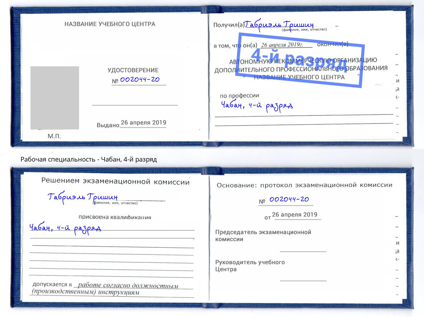 корочка 4-й разряд Чабан Вятские Поляны