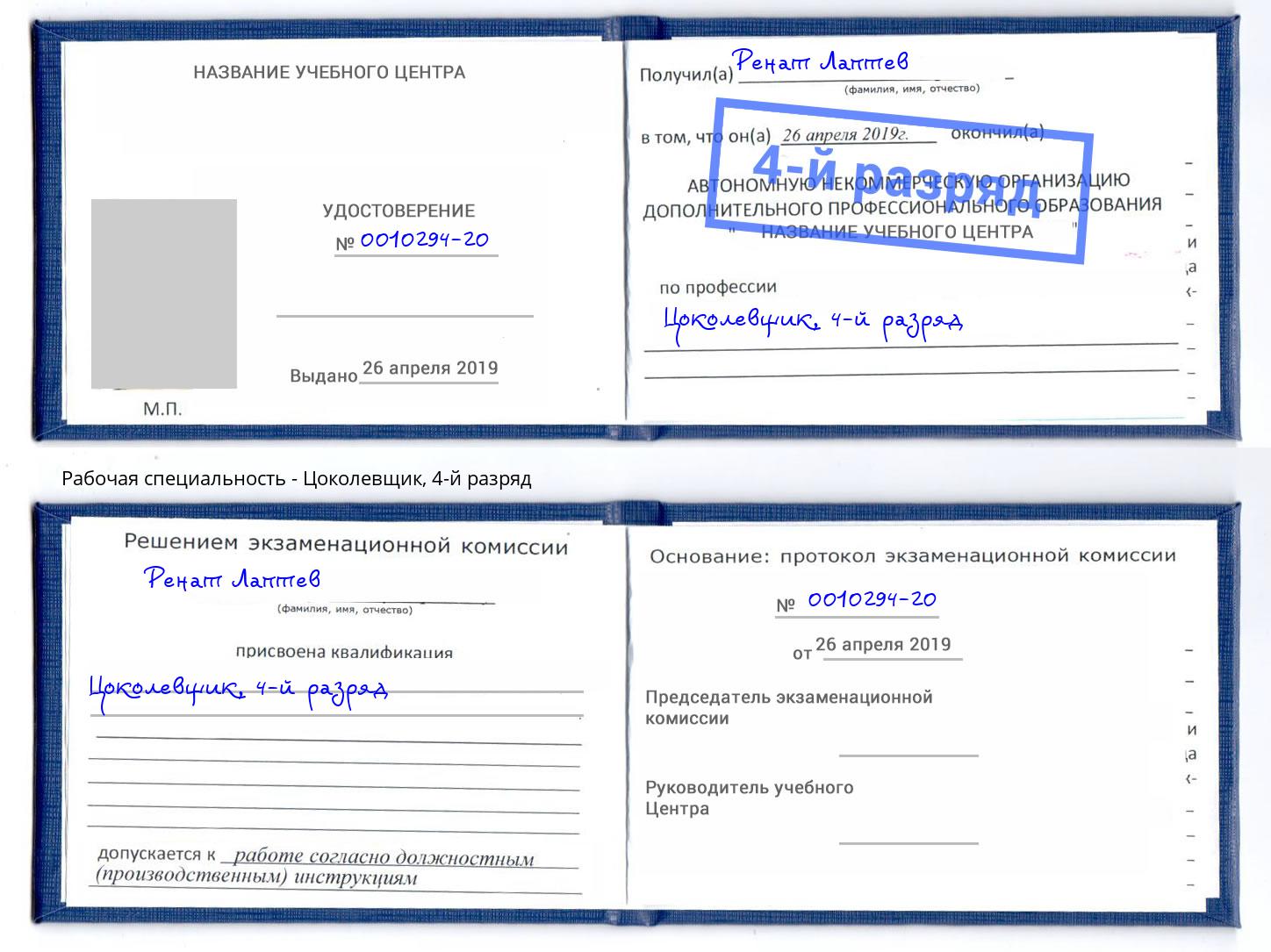 корочка 4-й разряд Цоколевщик Вятские Поляны