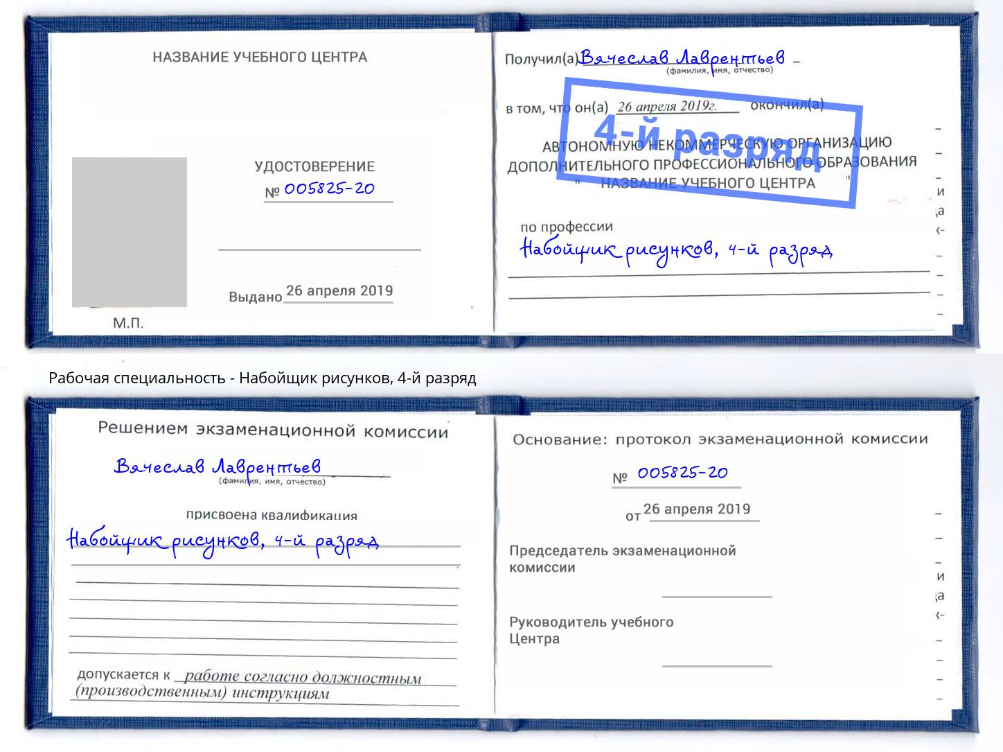 корочка 4-й разряд Набойщик рисунков Вятские Поляны