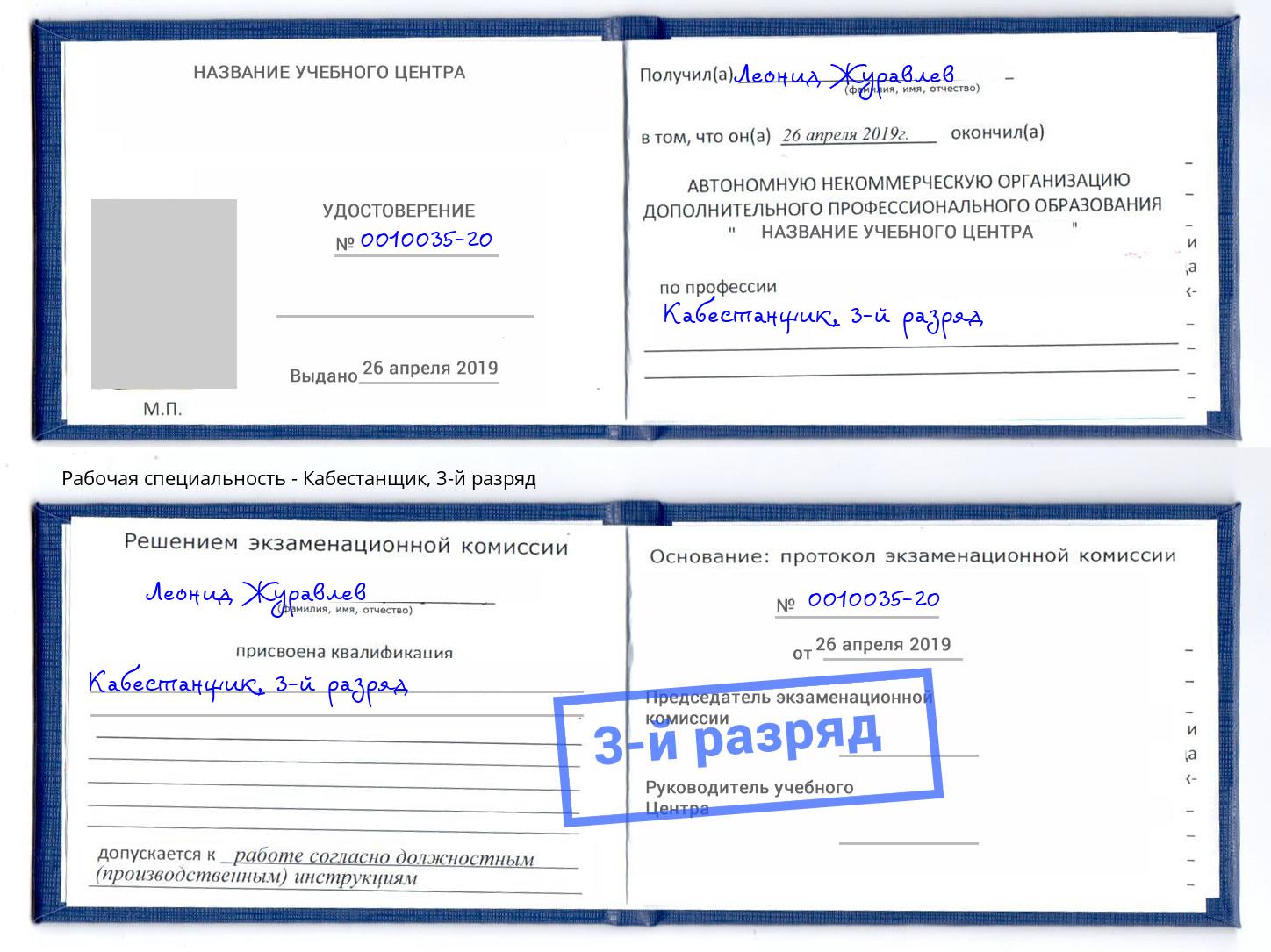 корочка 3-й разряд Кабестанщик Вятские Поляны