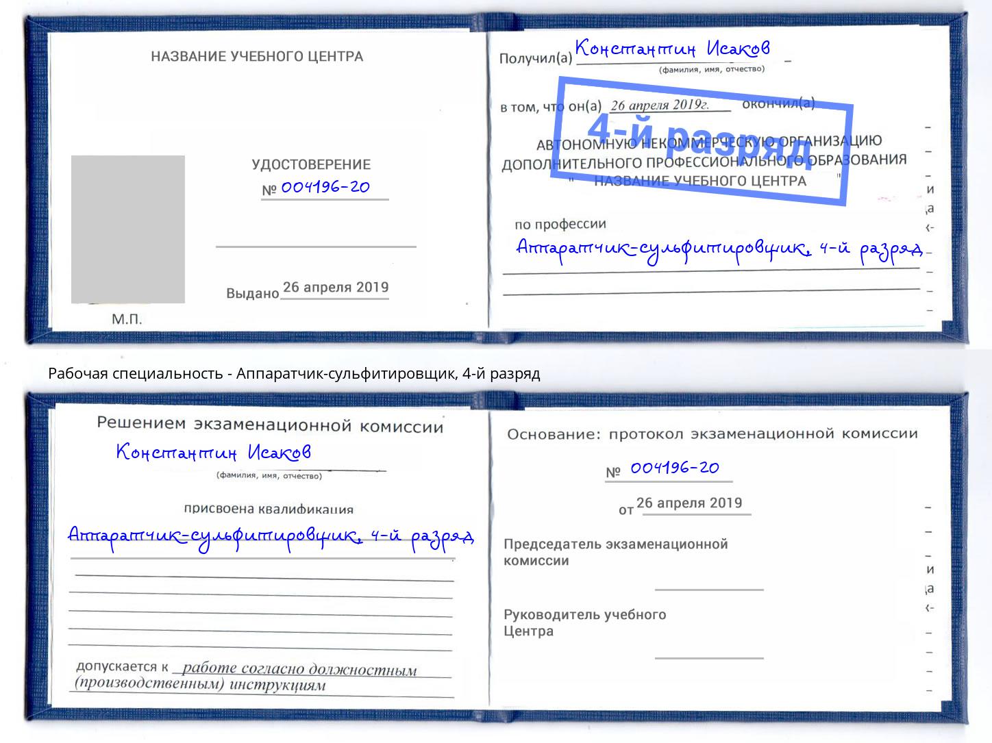 корочка 4-й разряд Аппаратчик-сульфитировщик Вятские Поляны
