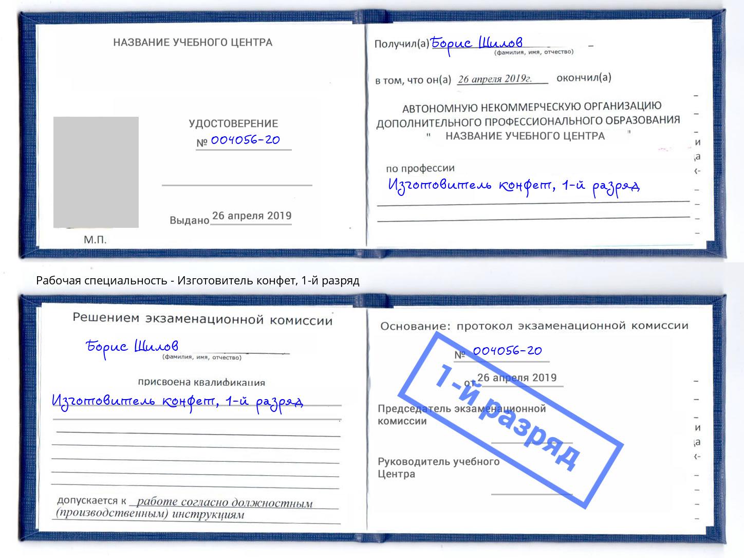 корочка 1-й разряд Изготовитель конфет Вятские Поляны