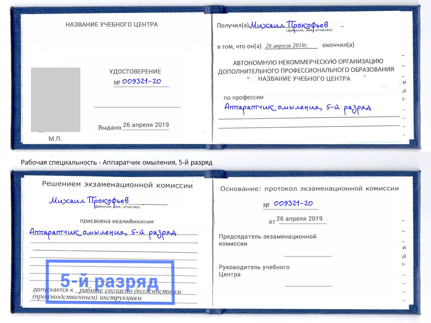 корочка 5-й разряд Аппаратчик омыления Вятские Поляны