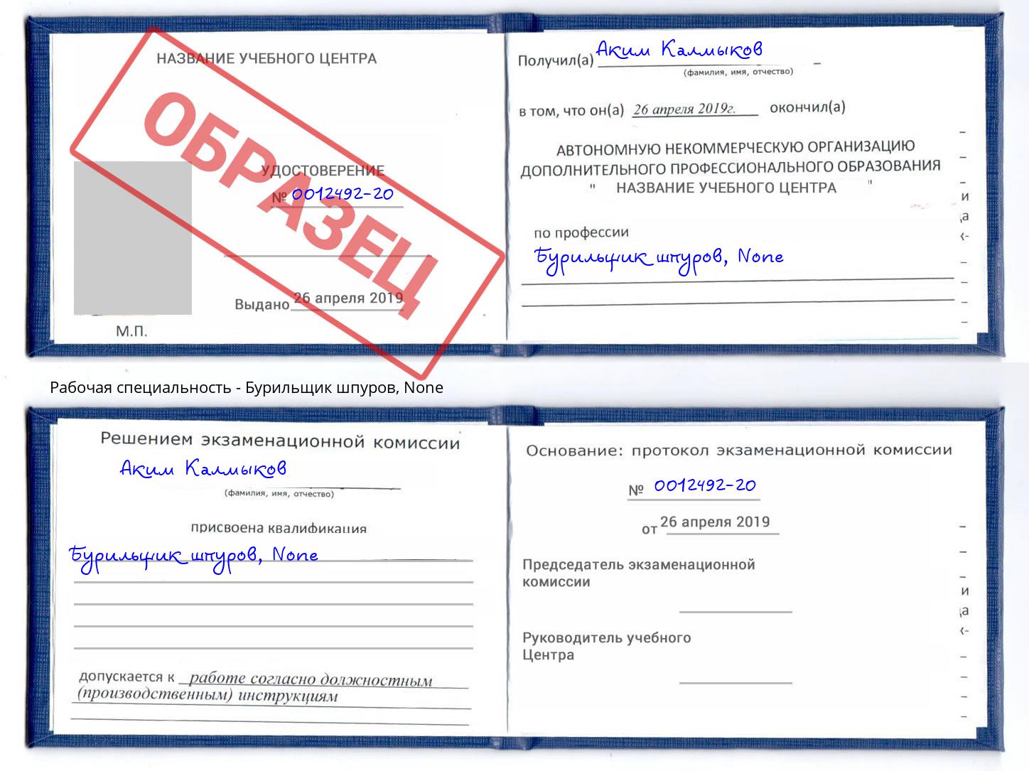 корочка None Бурильщик шпуров Вятские Поляны