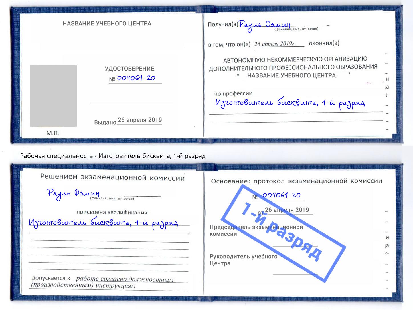 корочка 1-й разряд Изготовитель бисквита Вятские Поляны