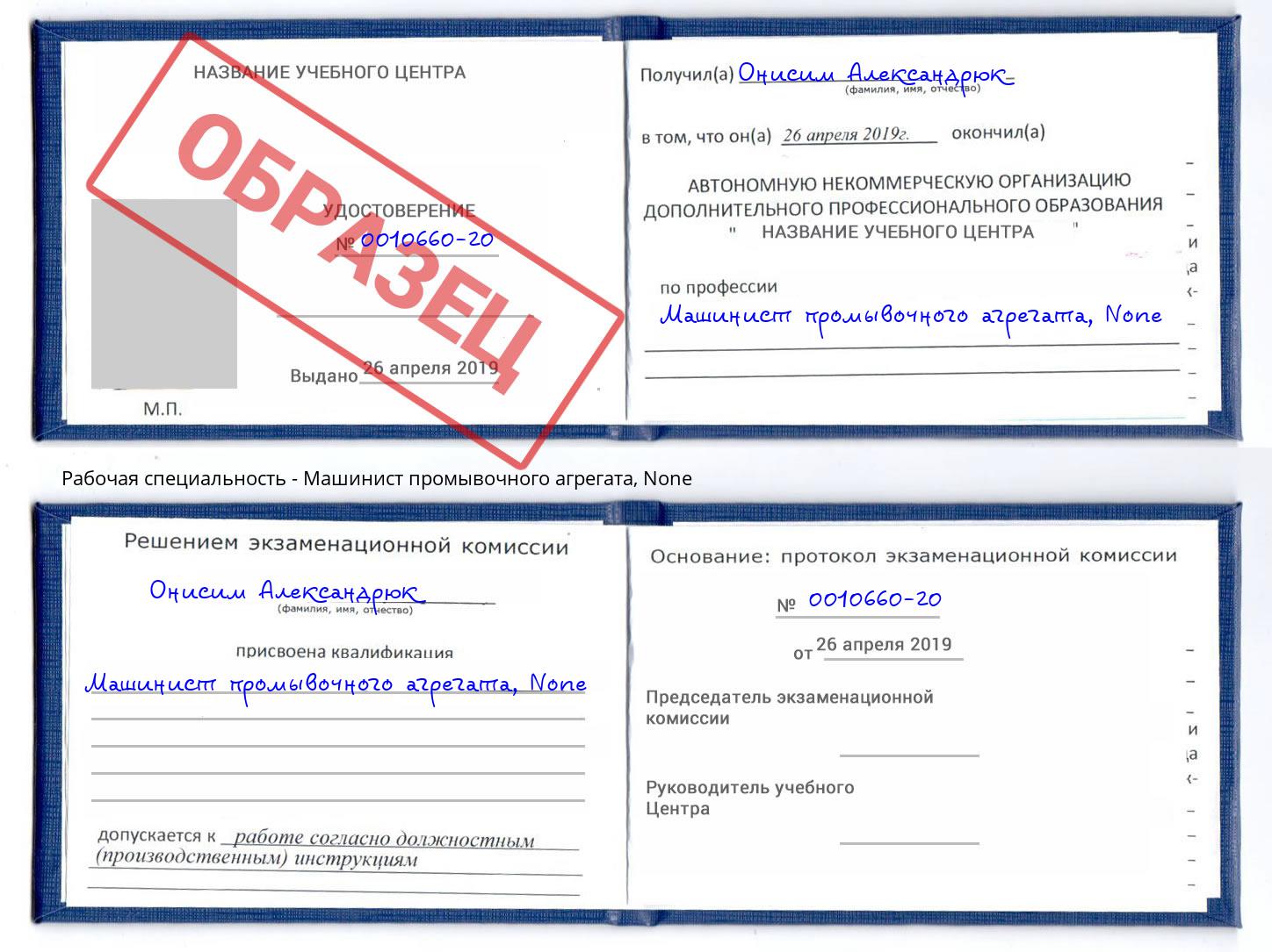 корочка None Машинист промывочного агрегата Вятские Поляны