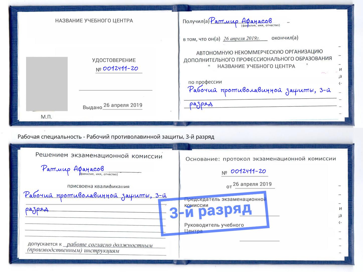 корочка 3-й разряд Рабочий противолавинной защиты Вятские Поляны