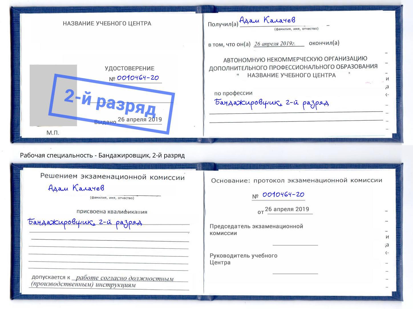 корочка 2-й разряд Бандажировщик Вятские Поляны