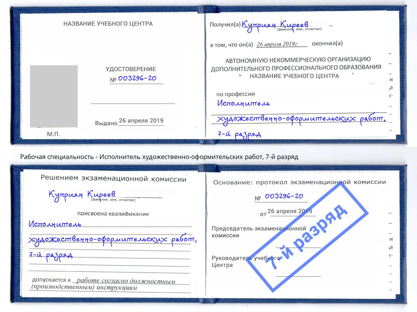 корочка 7-й разряд Исполнитель художественно-оформительских работ Вятские Поляны
