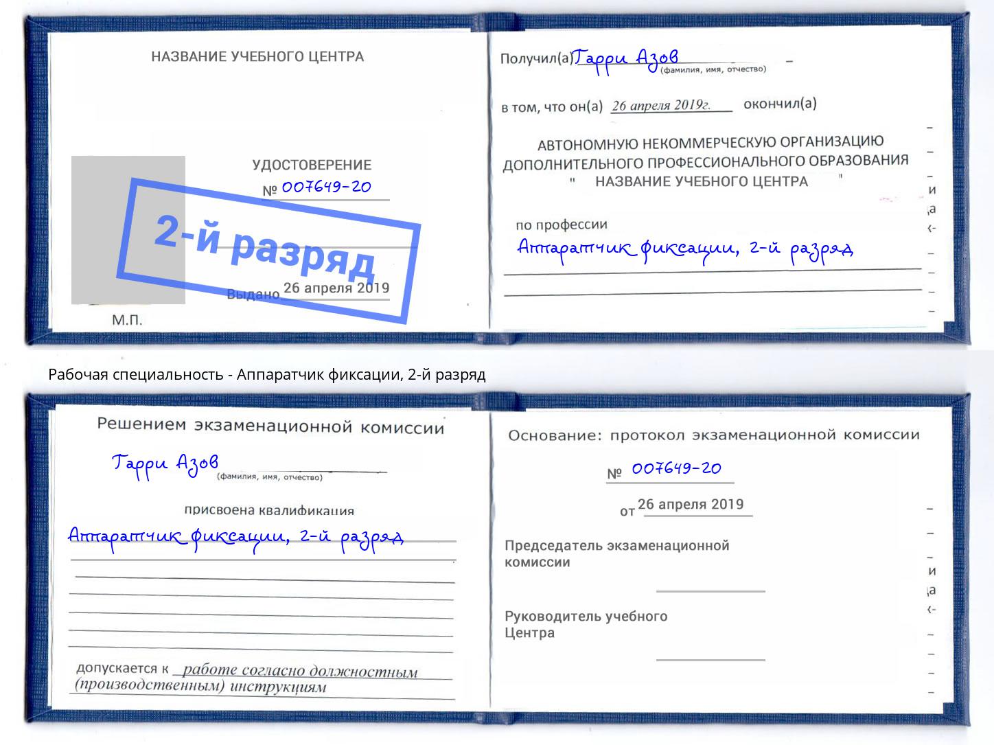 корочка 2-й разряд Аппаратчик фиксации Вятские Поляны
