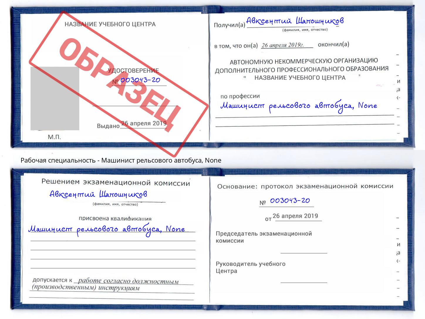 корочка None Машинист рельсового автобуса Вятские Поляны