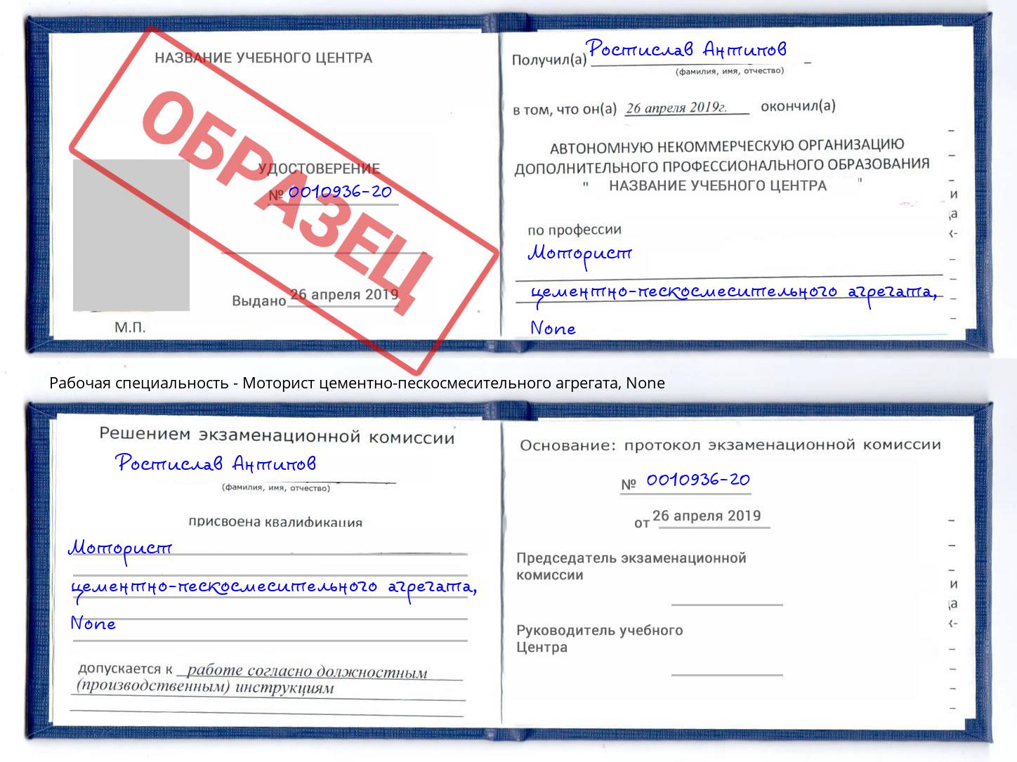корочка None Моторист цементно-пескосмесительного агрегата Вятские Поляны
