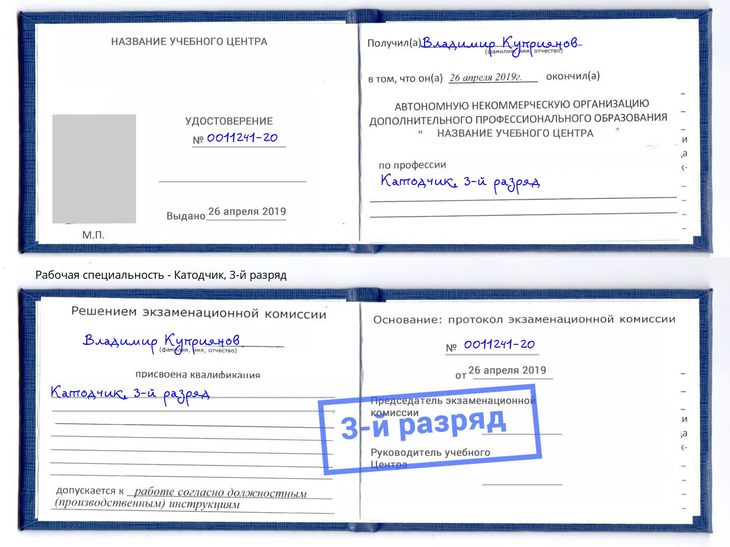 корочка 3-й разряд Катодчик Вятские Поляны