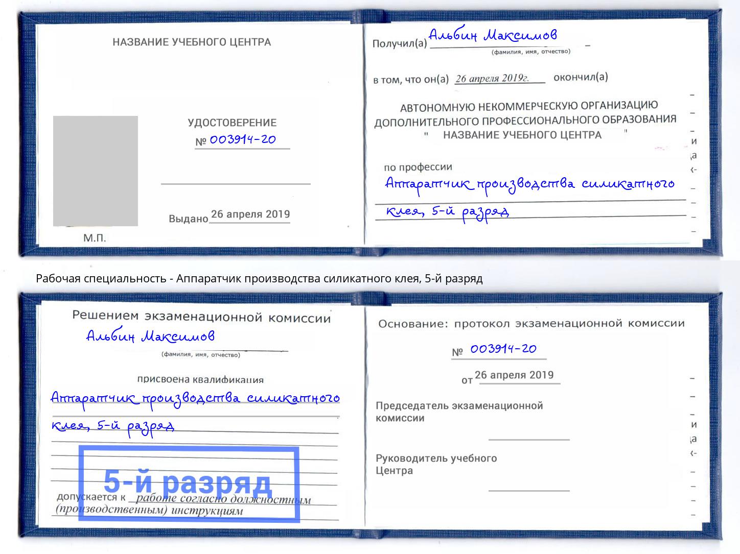 корочка 5-й разряд Аппаратчик производства силикатного клея Вятские Поляны