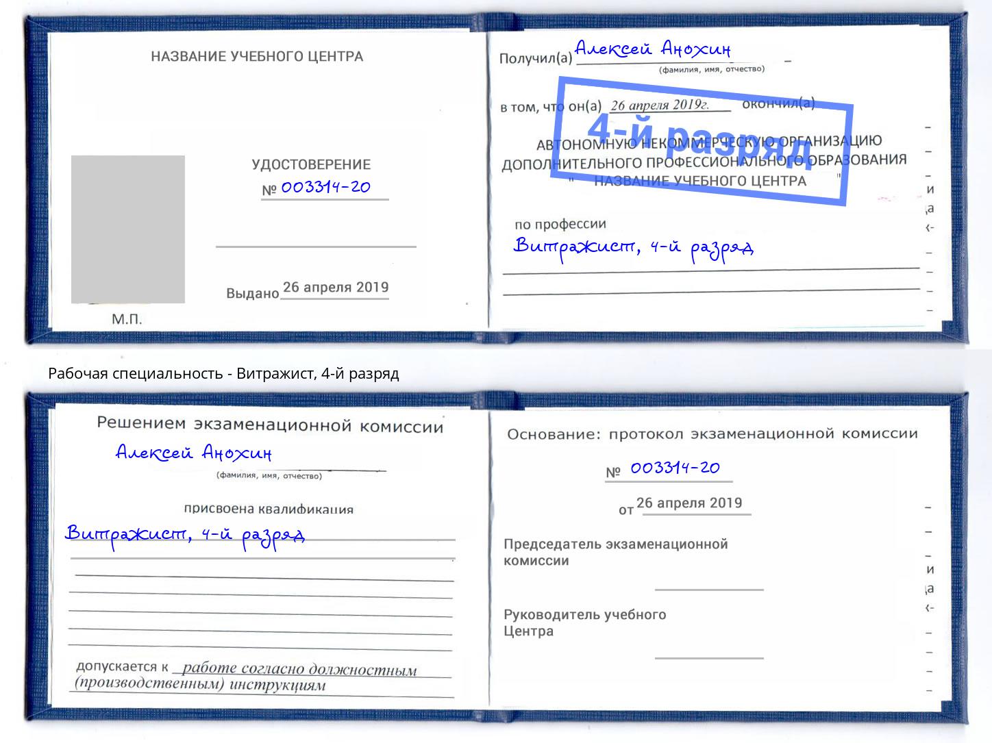 корочка 4-й разряд Витражист Вятские Поляны