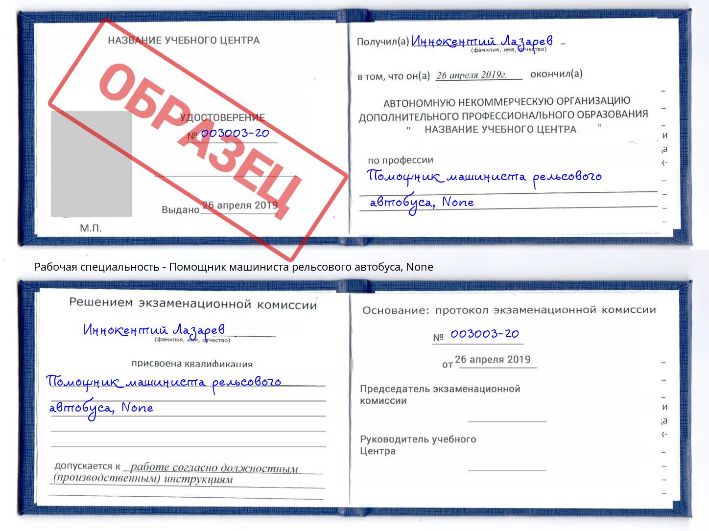 корочка None Помощник машиниста рельсового автобуса Вятские Поляны